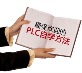 對比看出PLC控制系統的優勢